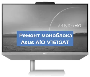 Модернизация моноблока Asus AiO V161GAT в Санкт-Петербурге